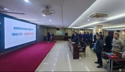 精工鑄卓越，智創(chuàng)贏未來(lái)——合肥高科2025年度精益暨精益課題改善發(fā)表會(huì)